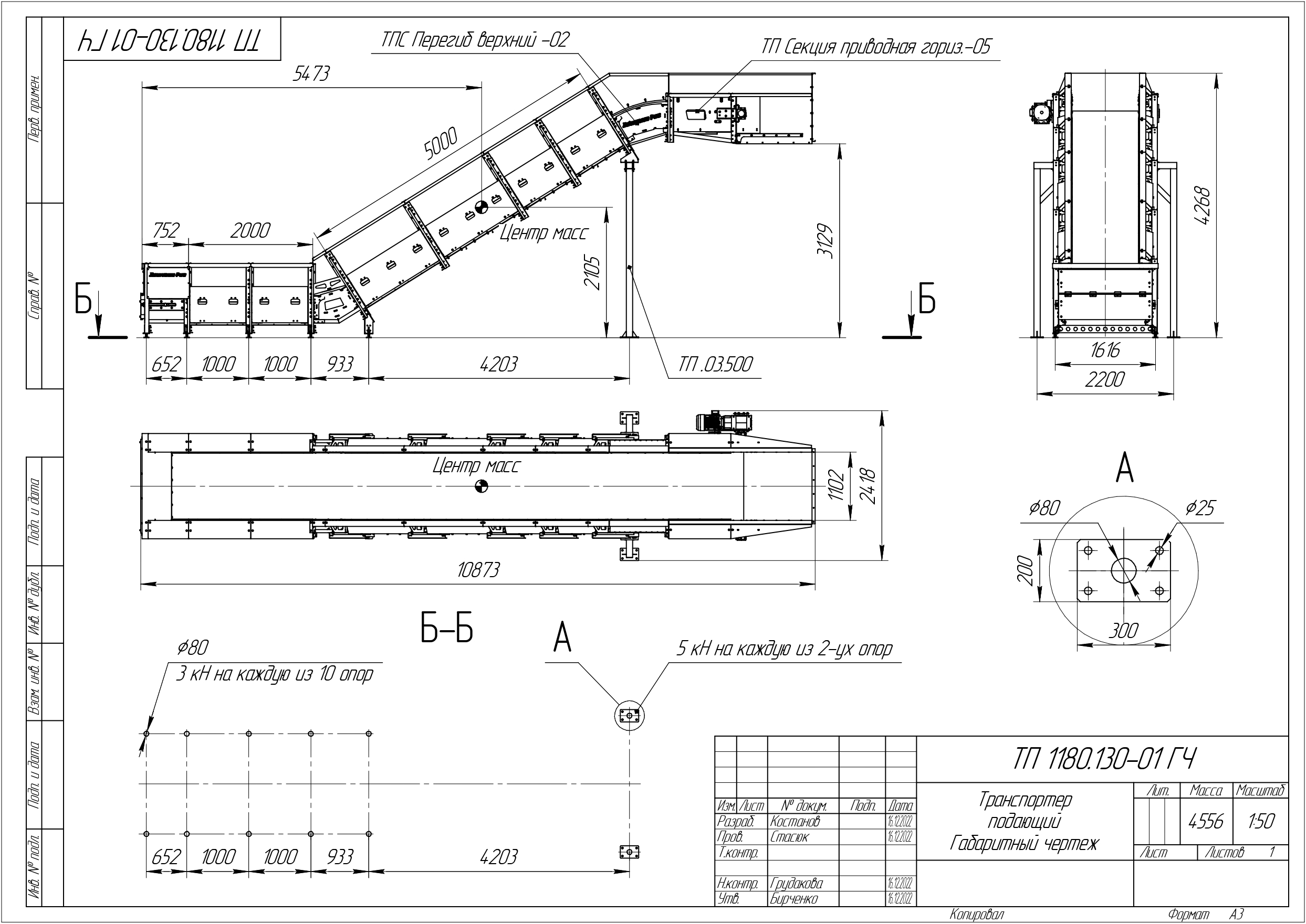 Конвейер ленточный CRS Belt Conveyor архитектура