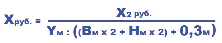 Формула расчета стоимости ленты.jpg